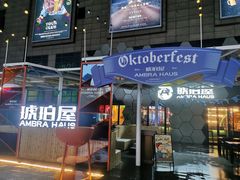 门面-Ambra Haus琥珀屋精酿餐厅(宝山店)