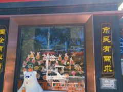 -百年义利(北兴路店)