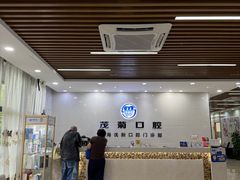 -茂菊口腔连锁(浦东南路店)