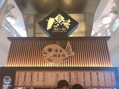 门面-粉粉乐鲷鱼烧(美罗城店)