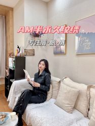 -AM半永久纹眉