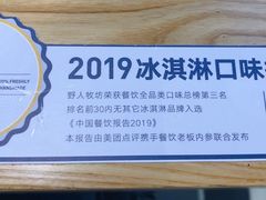 -野人先生现做冰淇淋(北京环宇荟店)