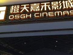 -橙天嘉禾影城(苏州印象城店)