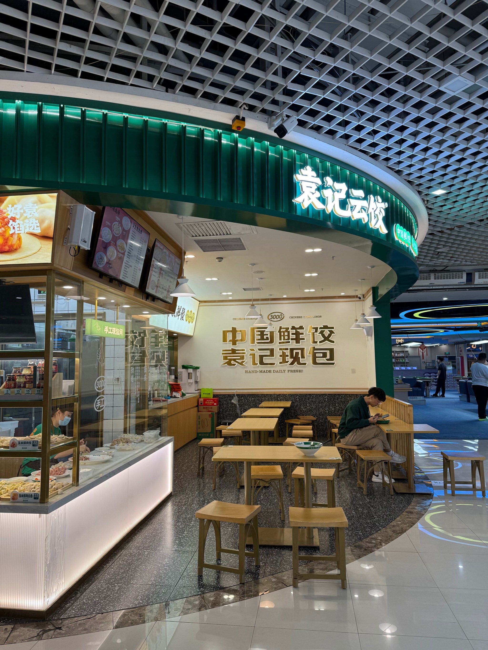 袁记云饺!鲜肉云吞好好吃🥹