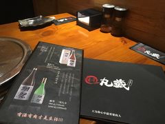 -丸藏和牛烧肉专门店(园区师惠坊店)