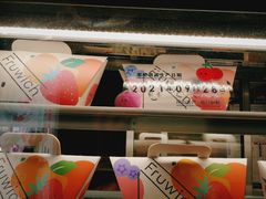 -Fruwich果明治(西单更新场店)