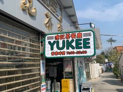 门面-渔记茶餐厅(渔村店)
