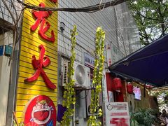 -肥龙火锅(南坪店)