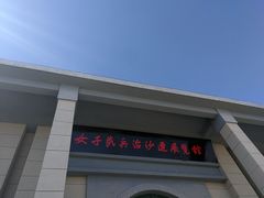 -洞头先锋女子民兵连纪念馆