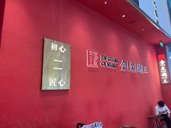 -金光鸽王·经典粤菜(环宇城店)