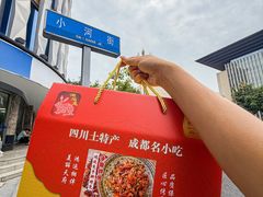 -鸿运兔·手撕烤兔(天府广场店)