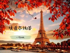 -埃菲尔铁塔