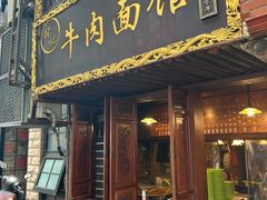 -张记牛肉面馆(天津路店)