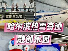 -哈尔滨热雪奇迹