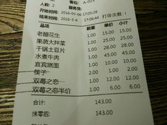账单-川府老妈(天津国贸购物中心店)