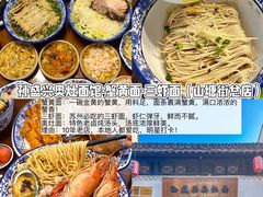 -孙盛兴奥灶面馆·蟹黄面·三虾面(山塘街总店)