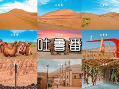 -火焰山景区(火焰山镇)