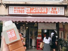 门面-世记咖啡(氹仔外卖店)