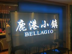 门面-鹿港小镇(西单大悦城店)