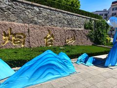 -烟台山景区