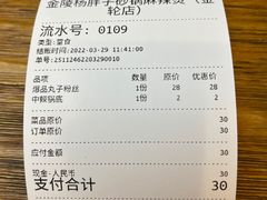 -金陵杨胖子·砂锅麻辣烫(金轮新天地店)