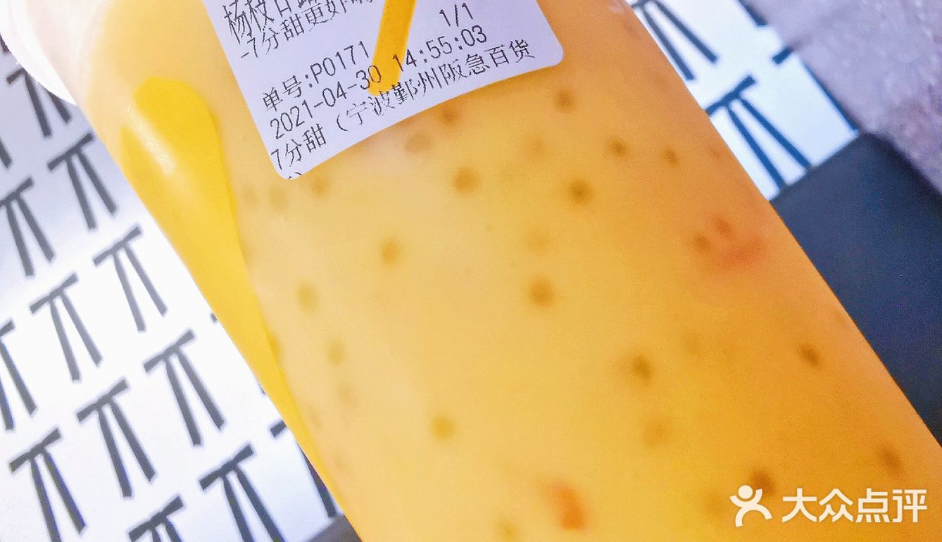 最实在的杨枝甘露