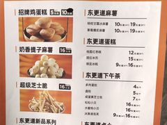-東更道点心行(大悦城店)