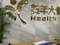 -美年大健康体检中心(牡丹园分院)
