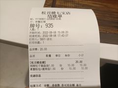 -春风松月楼(七宝万科店)