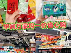 -华润万家(荔湾店)
