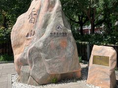 -香山公园