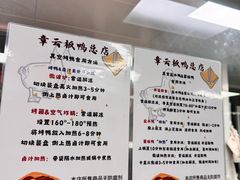 -章云板鸭(总店)