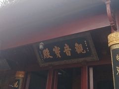 -普陀山慧济禅寺