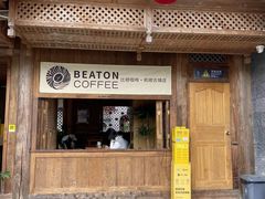 -比顿咖啡(和顺古镇店)