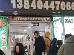 -师任堂韩式食品(总店)
