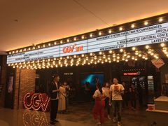 -CGV影城(悦荟4DX店)