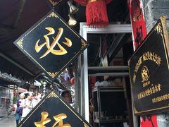 -金必轩(青岩店)