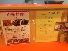 菜单-拉面莊夢語＆中华料理八椿
