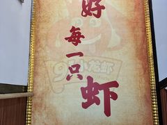 -91小龙虾·香辣蛙(蛇口店)