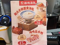 -鸡鸣汤包(红山动物园店)