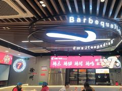 -古彭7只羊·招牌白串·碳锅羊肉旗舰店