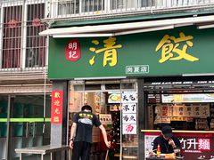 -明記茶餐廳(福田总店)
