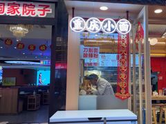 -犟一碗双椒鸡面(得意世界店)