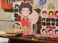 -六朝博物馆