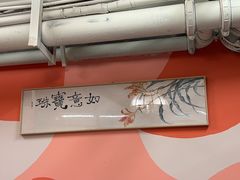 -谢记上海大排档(长寿路店)