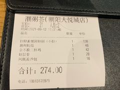-潮粥荟·潮汕砂锅粥(朝阳大悦城店)