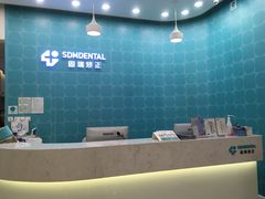 -固瑞齿科(国贸门诊店)