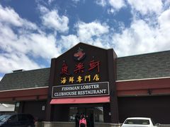 -鱼乐轩海鲜专门店