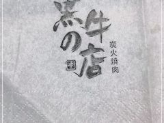 -黑牛の店·和牛烧肉(合生汇店)