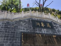 -万象洞风景名胜区
